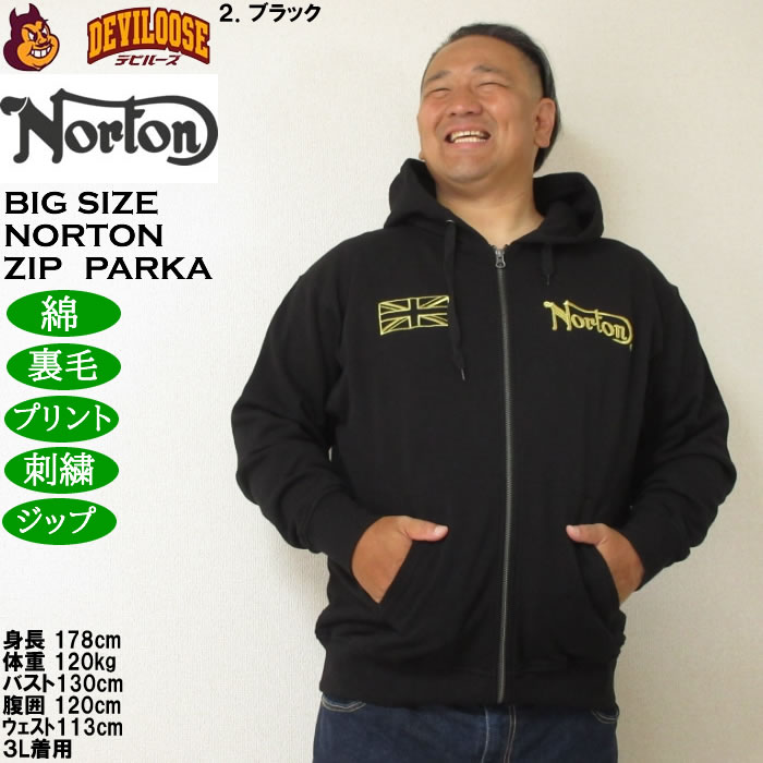 大きいサイズ メンズ Norton 裏毛 フルジップ パーカー（メーカー取寄）綿 コットン プリント 刺繍 ノートン 3L 4L 5L 6L 8L | ノートン | 14