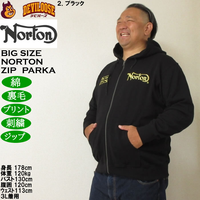 大きいサイズ メンズ Norton 裏毛 フルジップ パーカー（メーカー取寄）綿 コットン プリント 刺繍 ノートン 3L 4L 5L 6L 8L | ノートン | 15