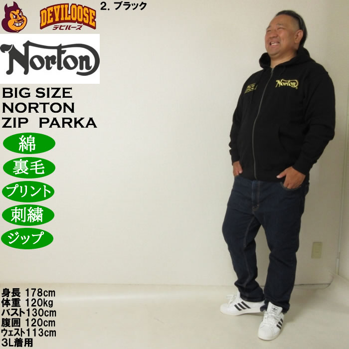 大きいサイズ メンズ Norton 裏毛 フルジップ パーカー（メーカー取寄）綿 コットン プリント 刺繍 ノートン 3L 4L 5L 6L 8L | ノートン | 17