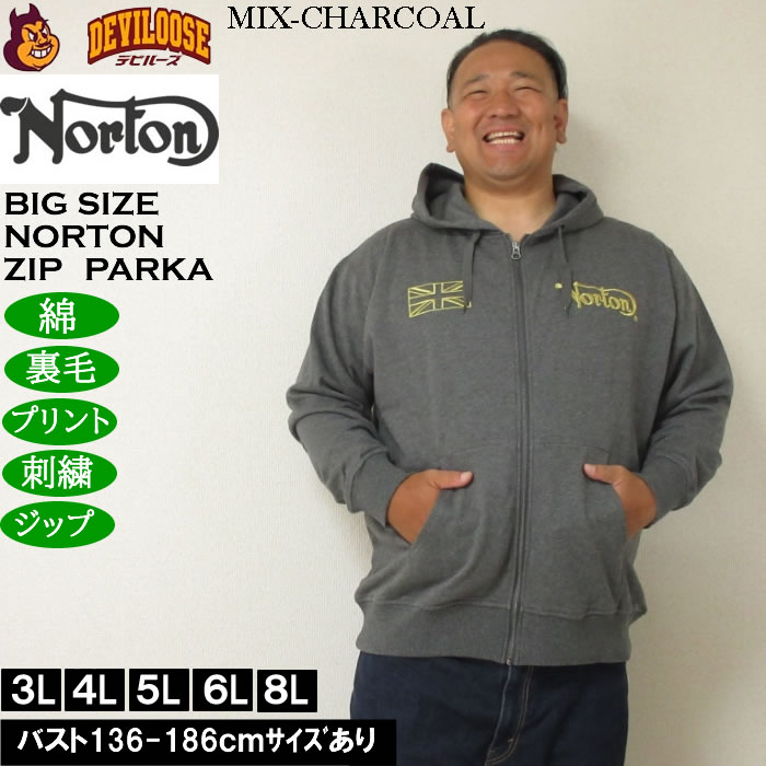 大きいサイズ メンズ Norton 裏毛 フルジップ パーカー（メーカー取寄）綿 コットン プリント 刺繍 ノートン 3L 4L 5L 6L 8L | ノートン | 03