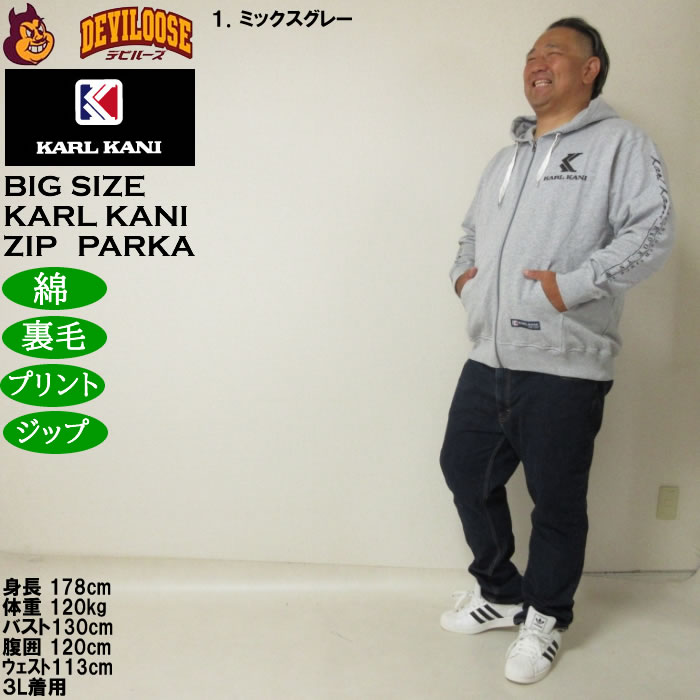 大きいサイズ メンズ KARL KANI 裏毛 フルジップパーカー（メーカー取寄）綿 コットン プリント カールカナイ 3L 4L 5L 6L 8L | Karl Kani | 12