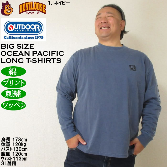 大きいサイズ メンズ OCEAN PACIFIC 天竺ヴィンテージバイオウォッシュ 長袖Tシャツ（メーカー取寄）綿 コットン オーシャンパシフィック 3L 4L 5L 6L 8L | Ocean Pacific | 09