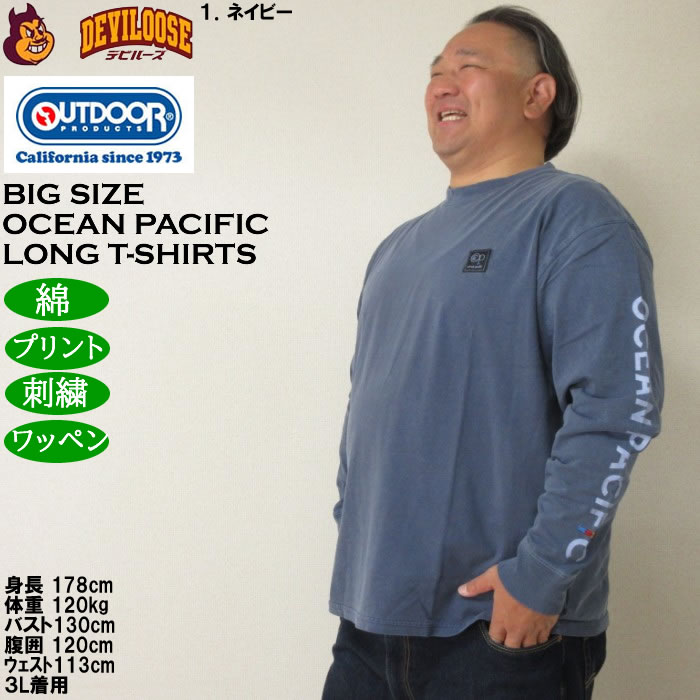 大きいサイズ メンズ OCEAN PACIFIC 天竺ヴィンテージバイオウォッシュ 長袖Tシャツ（メーカー取寄）綿 コットン オーシャンパシフィック 3L 4L 5L 6L 8L | Ocean Pacific | 10