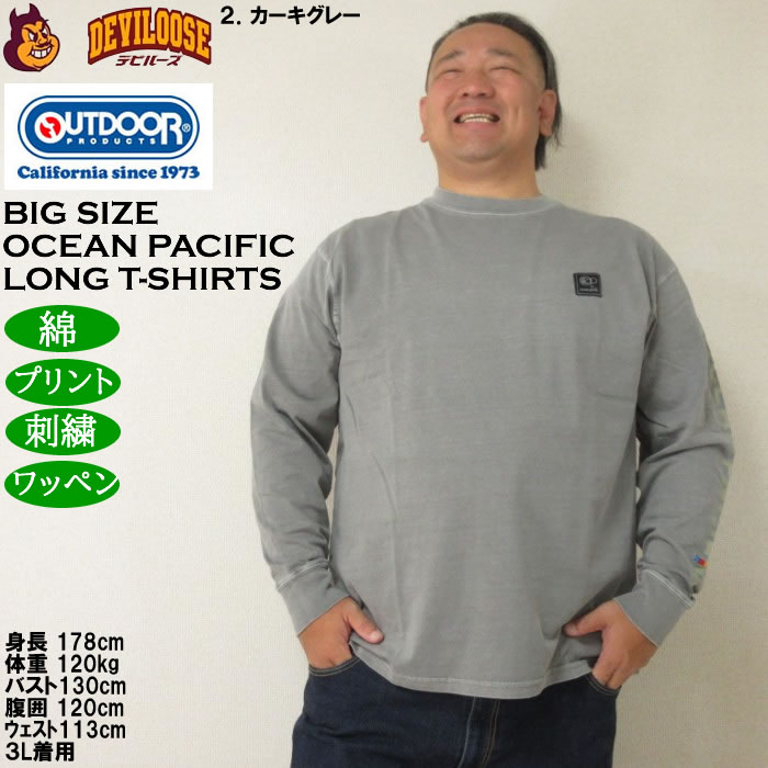 大きいサイズ メンズ OCEAN PACIFIC 天竺ヴィンテージバイオウォッシュ 長袖Tシャツ（メーカー取寄）綿 コットン オーシャンパシフィック 3L 4L 5L 6L 8L | Ocean Pacific | 14