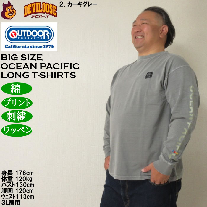 大きいサイズ メンズ OCEAN PACIFIC 天竺ヴィンテージバイオウォッシュ 長袖Tシャツ（メーカー取寄）綿 コットン オーシャンパシフィック 3L 4L 5L 6L 8L | Ocean Pacific | 15