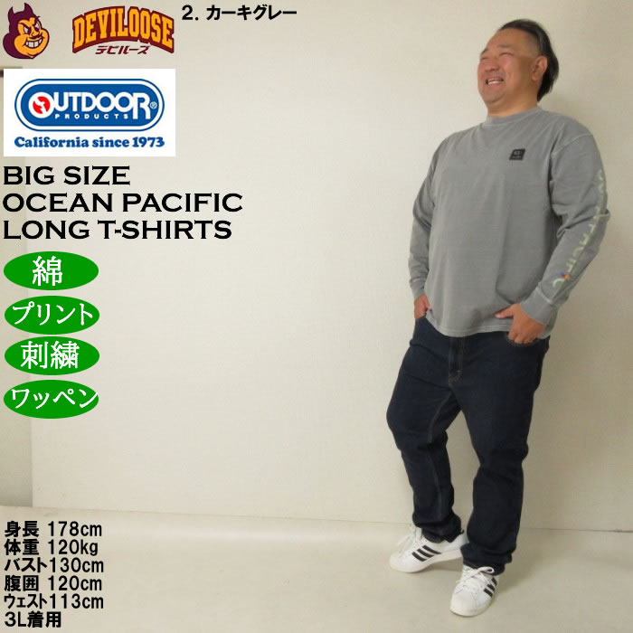 大きいサイズ メンズ OCEAN PACIFIC 天竺ヴィンテージバイオウォッシュ 長袖Tシャツ（メーカー取寄）綿 コットン オーシャンパシフィック 3L 4L 5L 6L 8L | Ocean Pacific | 17