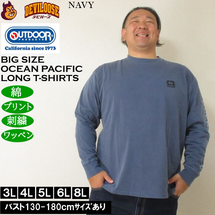 大きいサイズ メンズ OCEAN PACIFIC 天竺ヴィンテージバイオウォッシュ 長袖Tシャツ（メーカー取寄）綿 コットン オーシャンパシフィック 3L 4L 5L 6L 8L | Ocean Pacific | 03