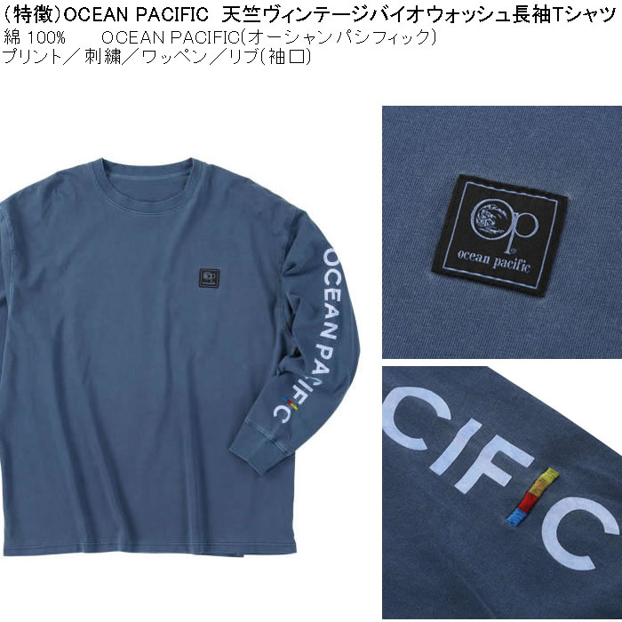 大きいサイズ メンズ OCEAN PACIFIC 天竺ヴィンテージバイオウォッシュ 長袖Tシャツ（メーカー取寄）綿 コットン オーシャンパシフィック 3L 4L 5L 6L 8L | Ocean Pacific | 05
