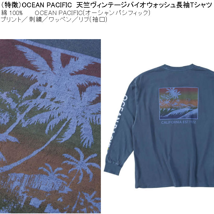 大きいサイズ メンズ OCEAN PACIFIC 天竺ヴィンテージバイオウォッシュ 長袖Tシャツ（メーカー取寄）綿 コットン オーシャンパシフィック 3L 4L 5L 6L 8L | Ocean Pacific | 06
