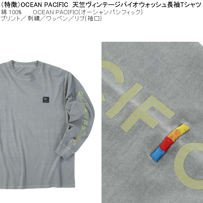 大きいサイズ メンズ OCEAN PACIFIC 天竺ヴィンテージバイオウォッシュ 長袖Tシャツ（メーカー取寄）綿 コットン オーシャンパシフィック 3L 4L 5L 6L 8L | Ocean Pacific | 07