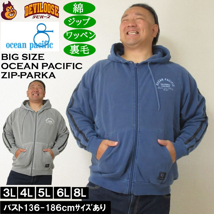 大きいサイズ メンズ OCEAN PACIFIC 裏毛 ライン フルジップパーカー（メーカー取寄）プリント ワッペン オーシャンパシフィック 3L 4L 5L 6L 8L | Ocean Pacific