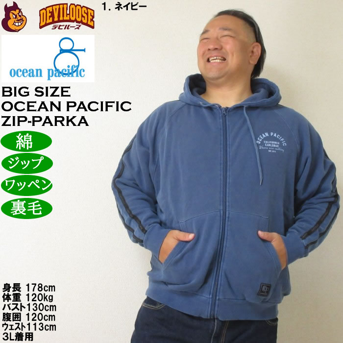 大きいサイズ メンズ OCEAN PACIFIC 裏毛 ライン フルジップパーカー（メーカー取寄）プリント ワッペン オーシャンパシフィック 3L 4L 5L 6L 8L | Ocean Pacific | 09