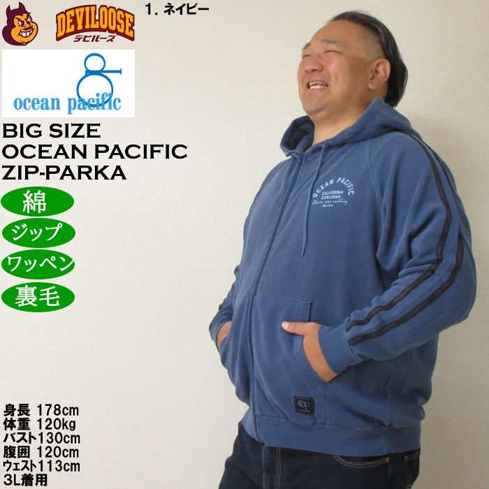 大きいサイズ メンズ OCEAN PACIFIC 裏毛 ライン フルジップパーカー（メーカー取寄）プリント ワッペン オーシャンパシフィック 3L 4L 5L 6L 8L | Ocean Pacific | 10