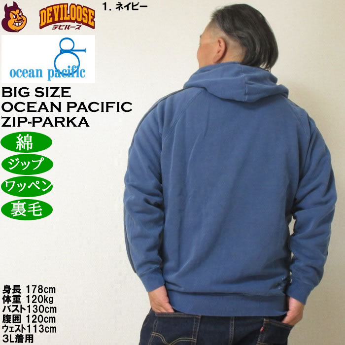大きいサイズ メンズ OCEAN PACIFIC 裏毛 ライン フルジップパーカー（メーカー取寄）プリント ワッペン オーシャンパシフィック 3L 4L 5L 6L 8L | Ocean Pacific | 11