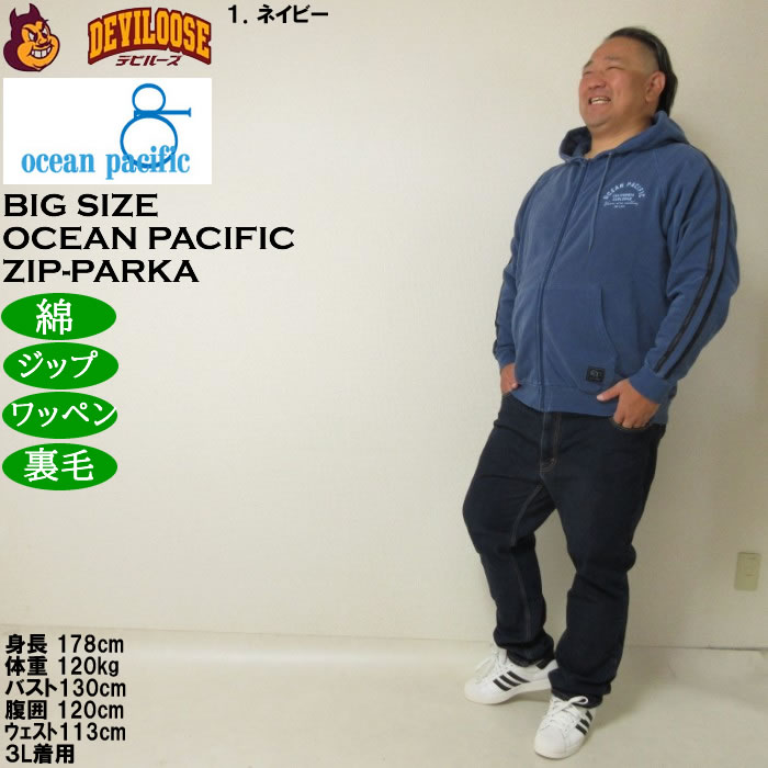 大きいサイズ メンズ OCEAN PACIFIC 裏毛 ライン フルジップパーカー（メーカー取寄）プリント ワッペン オーシャンパシフィック 3L 4L 5L 6L 8L | Ocean Pacific | 12