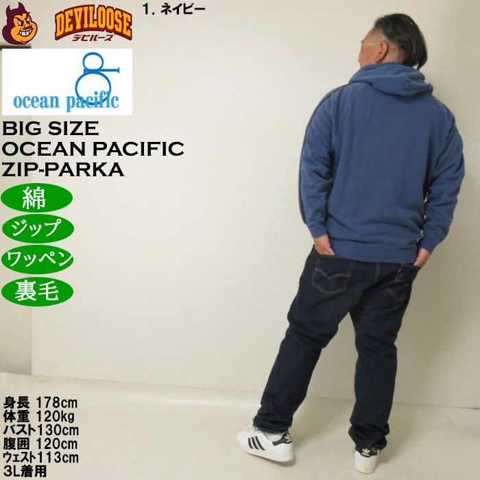 大きいサイズ メンズ OCEAN PACIFIC 裏毛 ライン フルジップパーカー（メーカー取寄）プリント ワッペン オーシャンパシフィック 3L 4L 5L 6L 8L | Ocean Pacific | 13