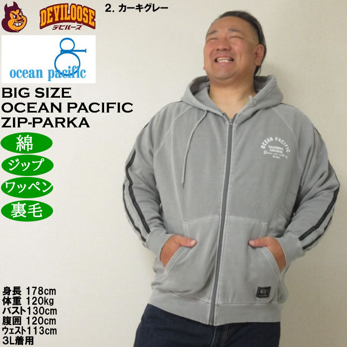 大きいサイズ メンズ OCEAN PACIFIC 裏毛 ライン フルジップパーカー（メーカー取寄）プリント ワッペン オーシャンパシフィック 3L 4L 5L 6L 8L | Ocean Pacific | 14