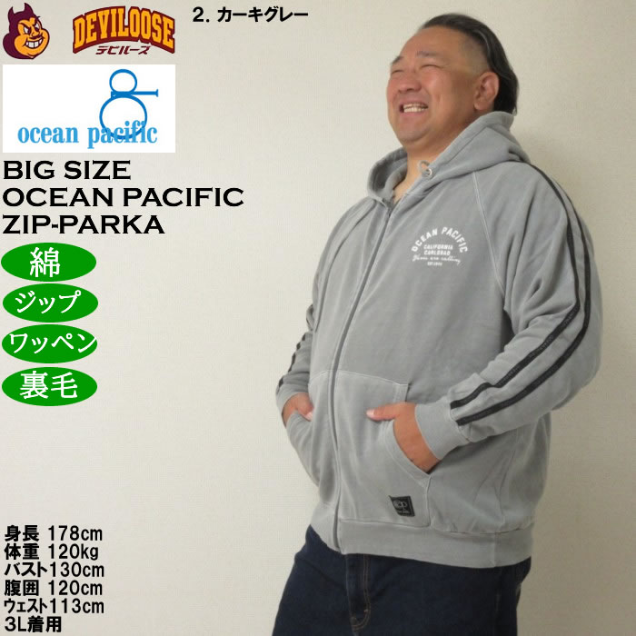 大きいサイズ メンズ OCEAN PACIFIC 裏毛 ライン フルジップパーカー（メーカー取寄）プリント ワッペン オーシャンパシフィック 3L 4L 5L 6L 8L | Ocean Pacific | 15
