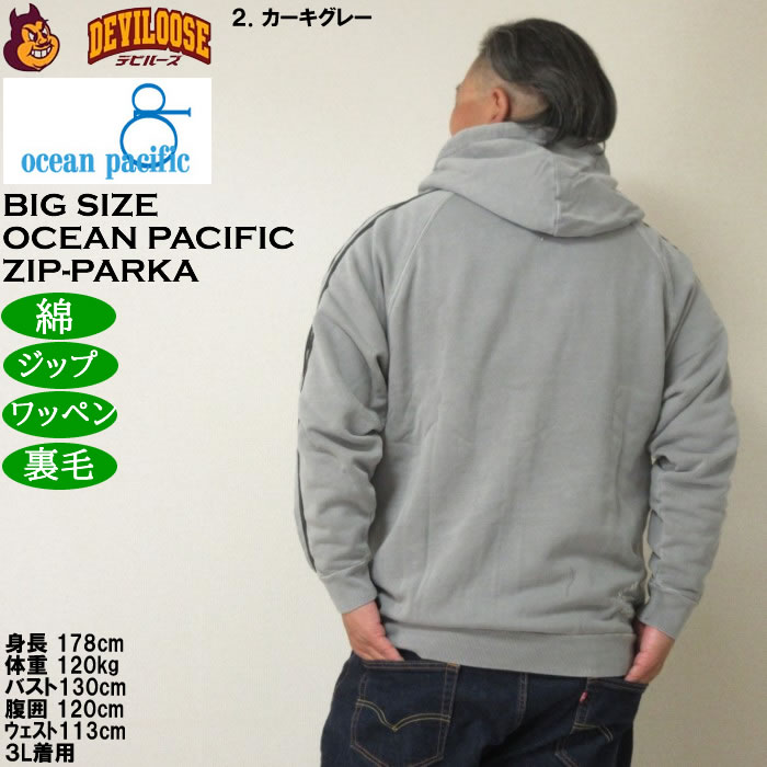 大きいサイズ メンズ OCEAN PACIFIC 裏毛 ライン フルジップパーカー（メーカー取寄）プリント ワッペン オーシャンパシフィック 3L 4L 5L 6L 8L | Ocean Pacific | 16