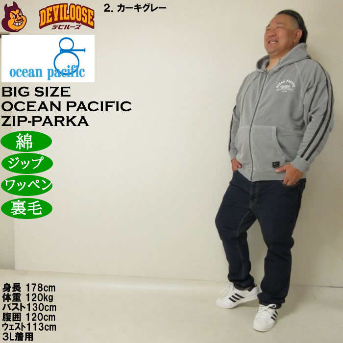 大きいサイズ メンズ OCEAN PACIFIC 裏毛 ライン フルジップパーカー（メーカー取寄）プリント ワッペン オーシャンパシフィック 3L 4L 5L 6L 8L | Ocean Pacific | 17