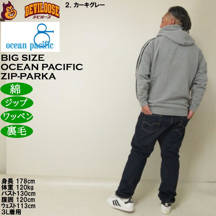 大きいサイズ メンズ OCEAN PACIFIC 裏毛 ライン フルジップパーカー（メーカー取寄）プリント ワッペン オーシャンパシフィック 3L 4L 5L 6L 8L | Ocean Pacific | 18