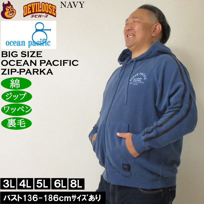 大きいサイズ メンズ OCEAN PACIFIC 裏毛 ライン フルジップパーカー（メーカー取寄）プリント ワッペン オーシャンパシフィック 3L 4L 5L 6L 8L | Ocean Pacific | 01