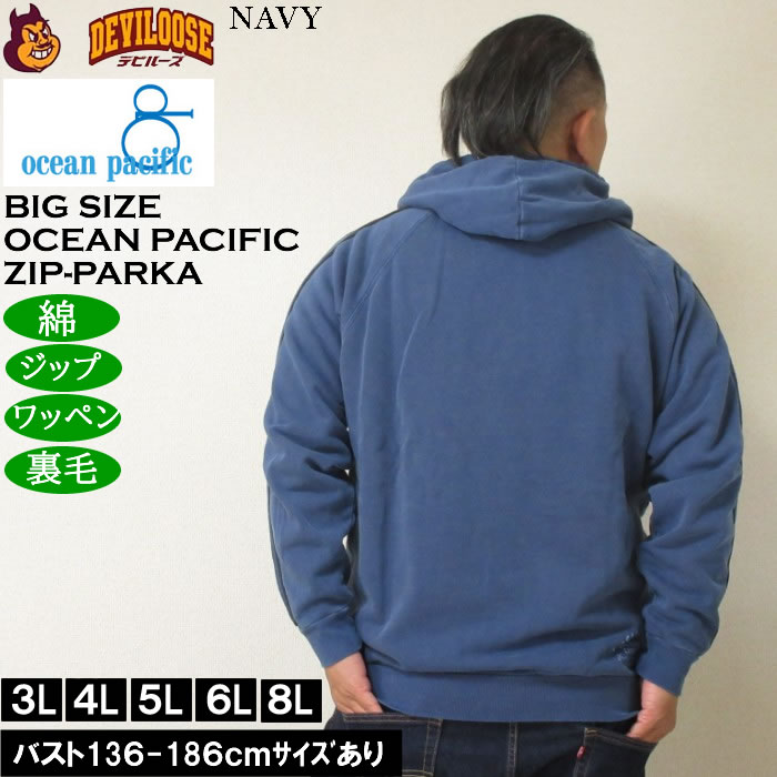 大きいサイズ メンズ OCEAN PACIFIC 裏毛 ライン フルジップパーカー（メーカー取寄）プリント ワッペン オーシャンパシフィック 3L 4L 5L 6L 8L | Ocean Pacific | 03