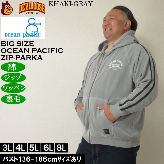 大きいサイズ メンズ OCEAN PACIFIC 裏毛 ライン フルジップパーカー（メーカー取寄）プリント ワッペン オーシャンパシフィック 3L 4L 5L 6L 8L | Ocean Pacific | 02