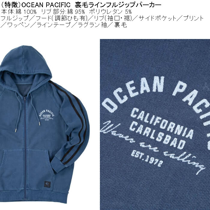 大きいサイズ メンズ OCEAN PACIFIC 裏毛 ライン フルジップパーカー（メーカー取寄）プリント ワッペン オーシャンパシフィック 3L 4L 5L 6L 8L | Ocean Pacific | 05