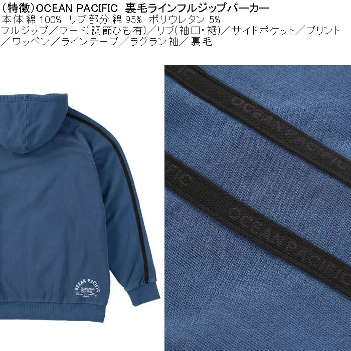 大きいサイズ メンズ OCEAN PACIFIC 裏毛 ライン フルジップパーカー（メーカー取寄）プリント ワッペン オーシャンパシフィック 3L 4L 5L 6L 8L | Ocean Pacific | 06