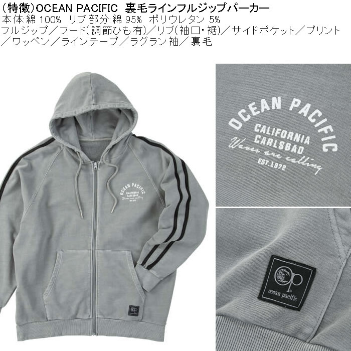大きいサイズ メンズ OCEAN PACIFIC 裏毛 ライン フルジップパーカー（メーカー取寄）プリント ワッペン オーシャンパシフィック 3L 4L 5L 6L 8L | Ocean Pacific | 07