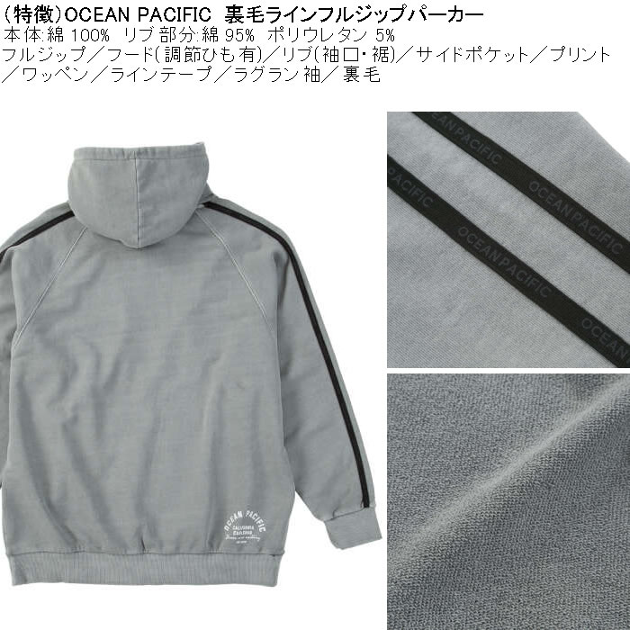 大きいサイズ メンズ OCEAN PACIFIC 裏毛 ライン フルジップパーカー（メーカー取寄）プリント ワッペン オーシャンパシフィック 3L 4L 5L 6L 8L | Ocean Pacific | 08