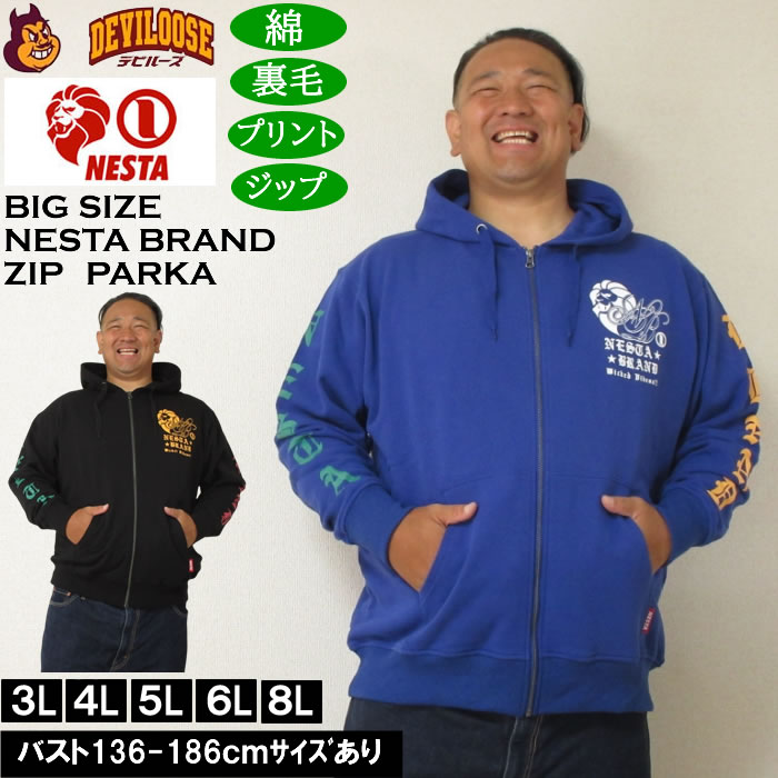 大きいサイズ メンズ NESTA BRAND 裏毛 フルジップパーカー（メーカー取寄）綿 コットン プリント ネスタブランド 3L 4L 5L 6L 8L | NESTA BRAND