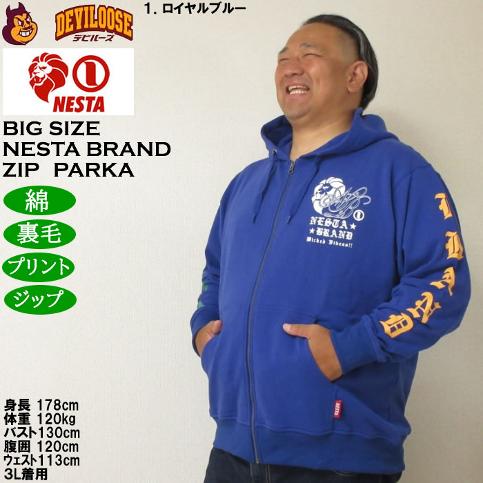 大きいサイズ メンズ NESTA BRAND 裏毛 フルジップパーカー（メーカー取寄）綿 コットン プリント ネスタブランド 3L 4L 5L 6L 8L | NESTA BRAND | 10