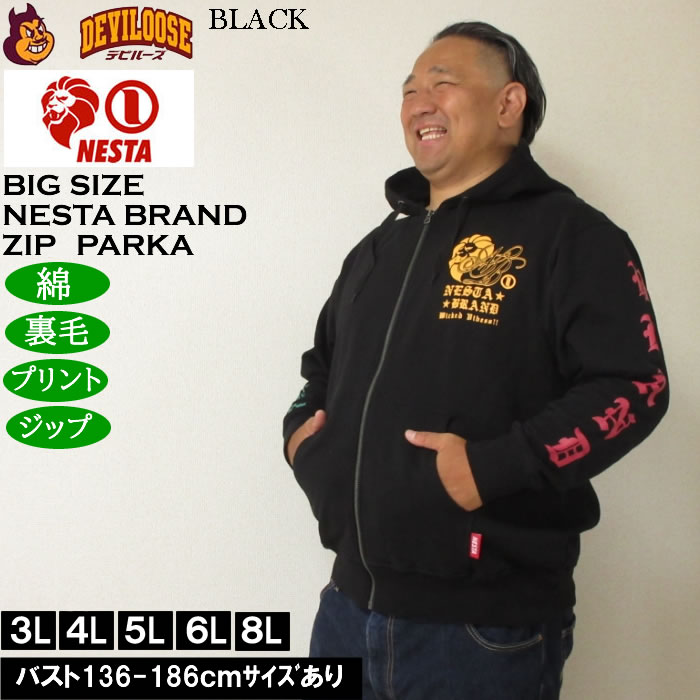 大きいサイズ メンズ NESTA BRAND 裏毛 フルジップパーカー（メーカー取寄）綿 コットン プリント ネスタブランド 3L 4L 5L 6L 8L | NESTA BRAND | 02