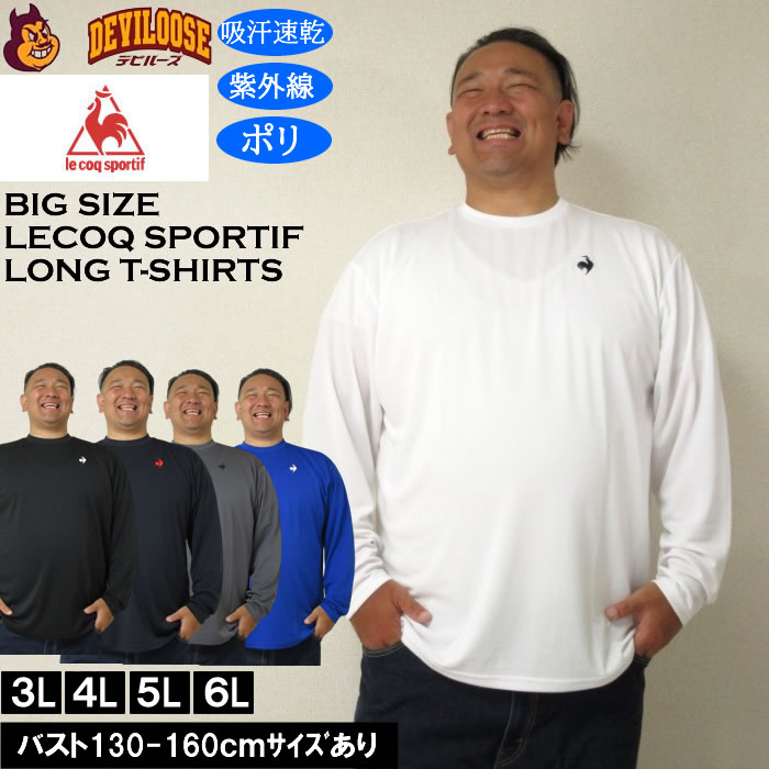 大きいサイズ メンズ LE COQ SPORTIF エコペットDRY ドライ長袖Tシャツ 吸汗速乾 紫外線 刺繍（メーカー取寄) ルコックスポルティフ 3L 4L 5L 6L | 