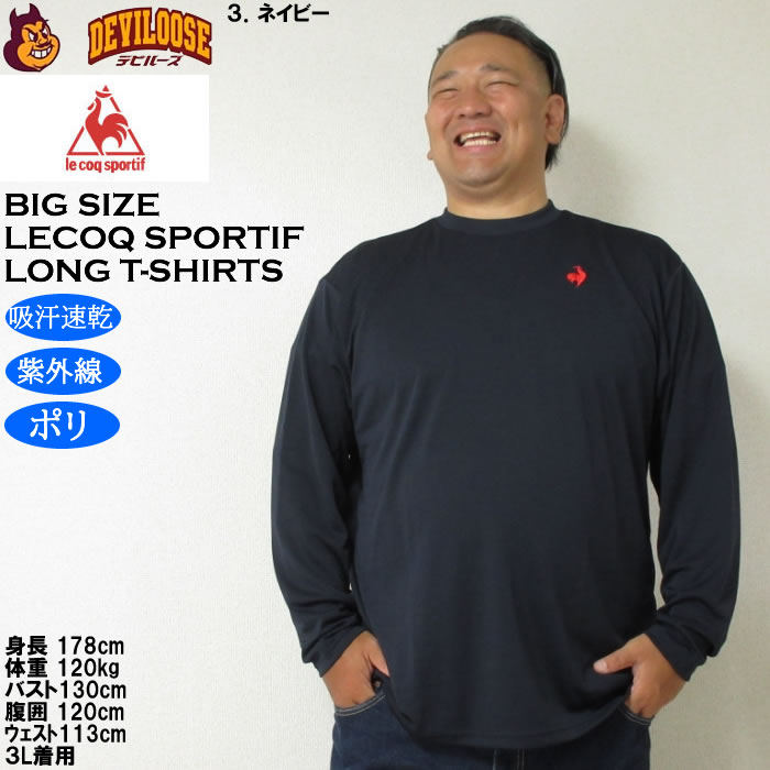 大きいサイズ メンズ LE COQ SPORTIF エコペットDRY ドライ長袖Tシャツ 吸汗速乾 紫外線 刺繍（メーカー取寄) ルコックスポルティフ 3L 4L 5L 6L |  | 13