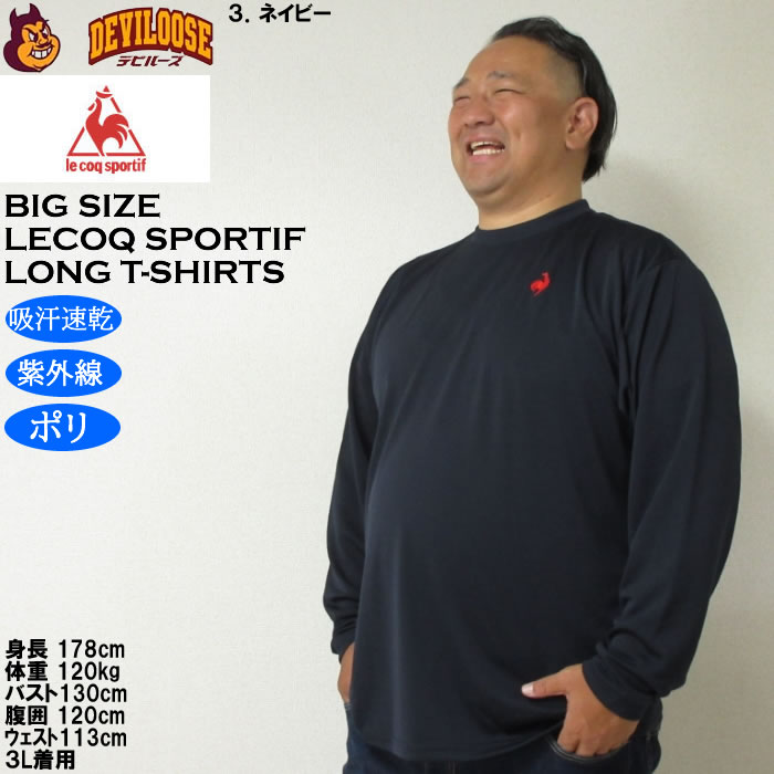 大きいサイズ メンズ LE COQ SPORTIF エコペットDRY ドライ長袖Tシャツ 吸汗速乾 紫外線 刺繍（メーカー取寄) ルコックスポルティフ 3L 4L 5L 6L |  | 14