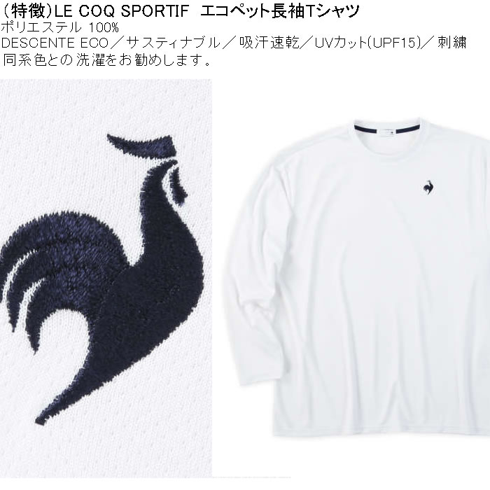 大きいサイズ メンズ LE COQ SPORTIF エコペットDRY ドライ長袖Tシャツ 吸汗速乾 紫外線 刺繍（メーカー取寄) ルコックスポルティフ 3L 4L 5L 6L |  | 06