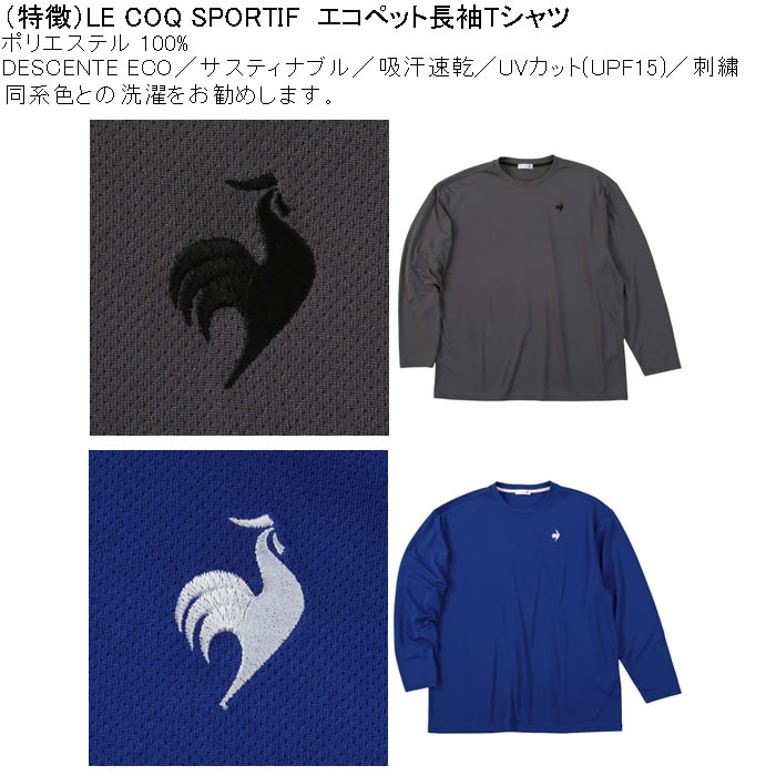 大きいサイズ メンズ LE COQ SPORTIF エコペットDRY ドライ長袖Tシャツ 吸汗速乾 紫外線 刺繍（メーカー取寄) ルコックスポルティフ 3L 4L 5L 6L |  | 08