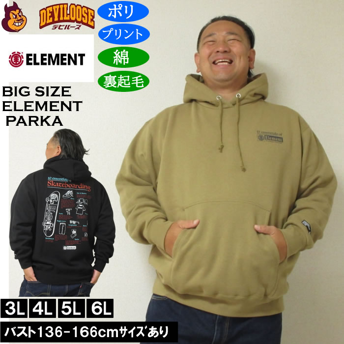 大きいサイズ メンズ ELEMENT ESSENTIAL 裏起毛 プルパーカー（メーカー取寄）綿 ポリ エレメント 3L 4L 5L 6L | ELEMENT