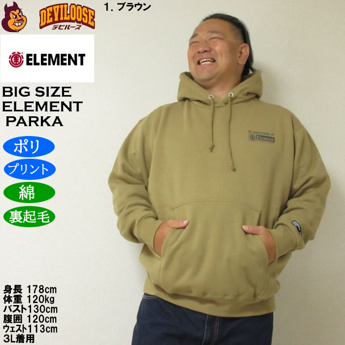 大きいサイズ メンズ ELEMENT ESSENTIAL 裏起毛 プルパーカー（メーカー取寄）綿 ポリ エレメント 3L 4L 5L 6L | ELEMENT | 09