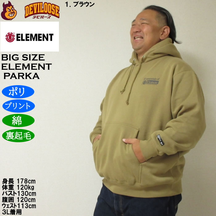 大きいサイズ メンズ ELEMENT ESSENTIAL 裏起毛 プルパーカー（メーカー取寄）綿 ポリ エレメント 3L 4L 5L 6L | ELEMENT | 10