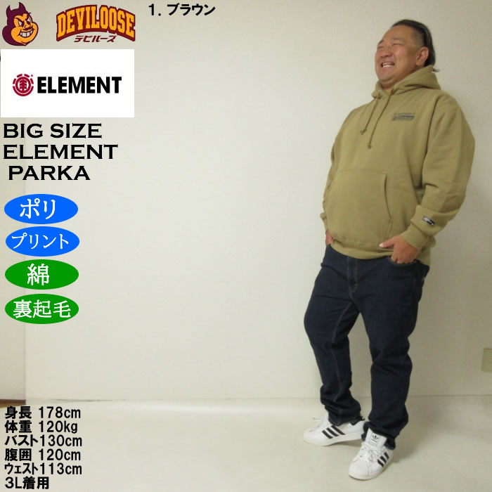 大きいサイズ メンズ ELEMENT ESSENTIAL 裏起毛 プルパーカー（メーカー取寄）綿 ポリ エレメント 3L 4L 5L 6L | ELEMENT | 12