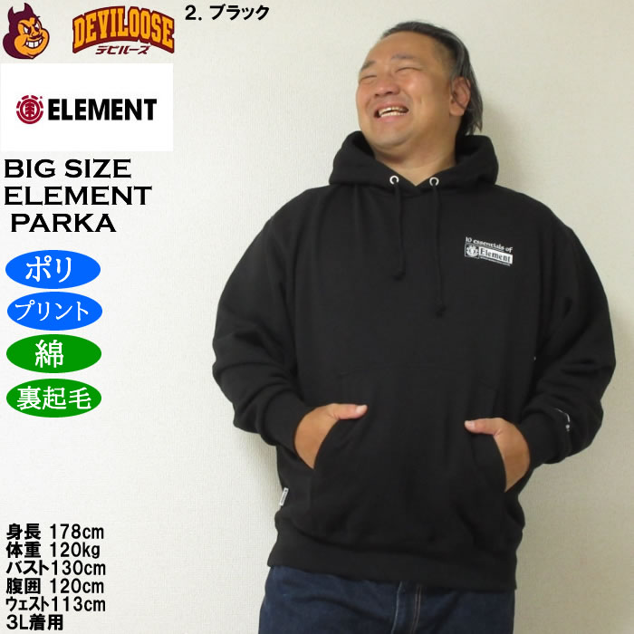 大きいサイズ メンズ ELEMENT ESSENTIAL 裏起毛 プルパーカー（メーカー取寄）綿 ポリ エレメント 3L 4L 5L 6L | ELEMENT | 14
