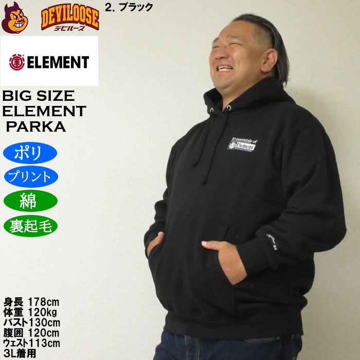 大きいサイズ メンズ ELEMENT ESSENTIAL 裏起毛 プルパーカー（メーカー取寄）綿 ポリ エレメント 3L 4L 5L 6L | ELEMENT | 15