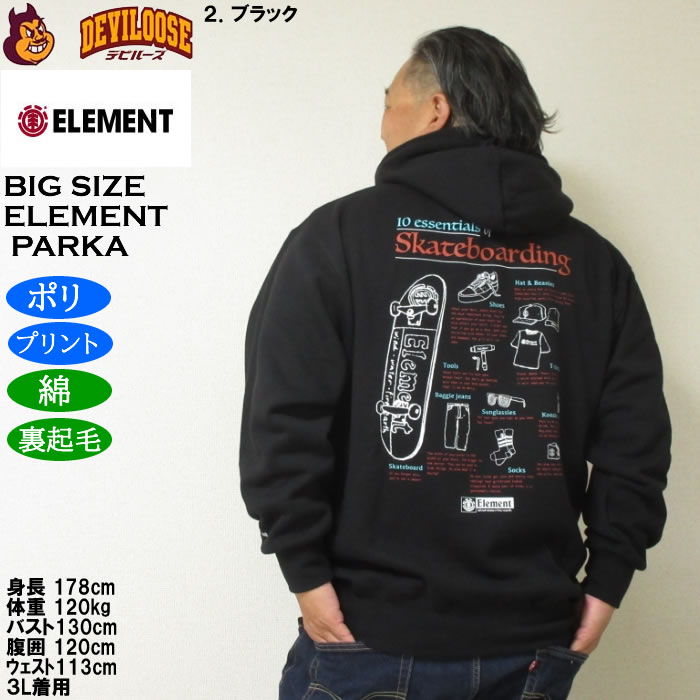 大きいサイズ メンズ ELEMENT ESSENTIAL 裏起毛 プルパーカー（メーカー取寄）綿 ポリ エレメント 3L 4L 5L 6L | ELEMENT | 16