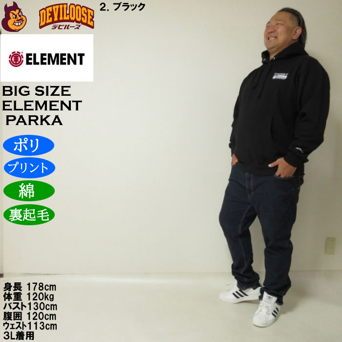 大きいサイズ メンズ ELEMENT ESSENTIAL 裏起毛 プルパーカー（メーカー取寄）綿 ポリ エレメント 3L 4L 5L 6L | ELEMENT | 17