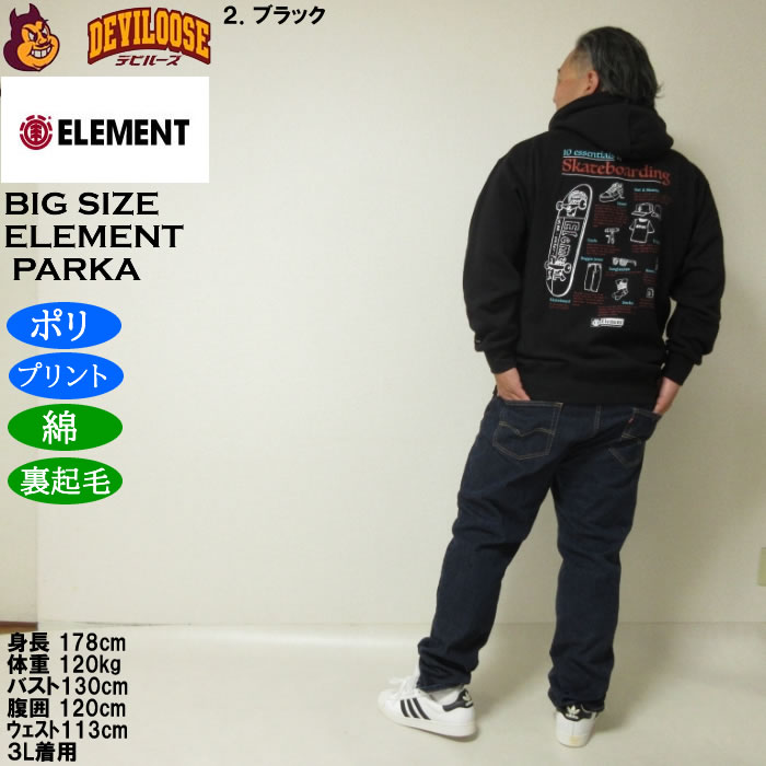 大きいサイズ メンズ ELEMENT ESSENTIAL 裏起毛 プルパーカー（メーカー取寄）綿 ポリ エレメント 3L 4L 5L 6L | ELEMENT | 18