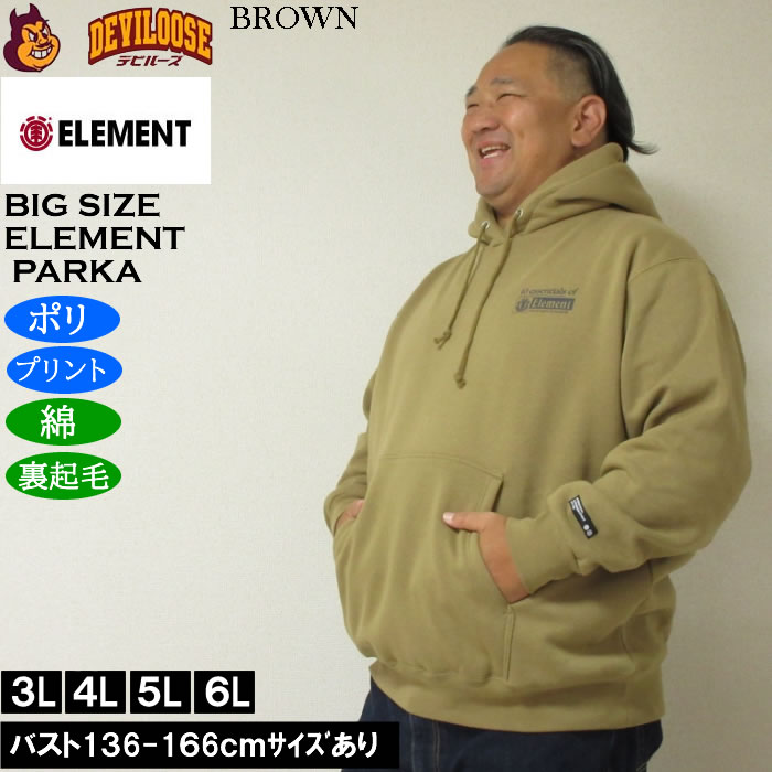 大きいサイズ メンズ ELEMENT ESSENTIAL 裏起毛 プルパーカー（メーカー取寄）綿 ポリ エレメント 3L 4L 5L 6L | ELEMENT | 03